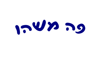 פה משהו